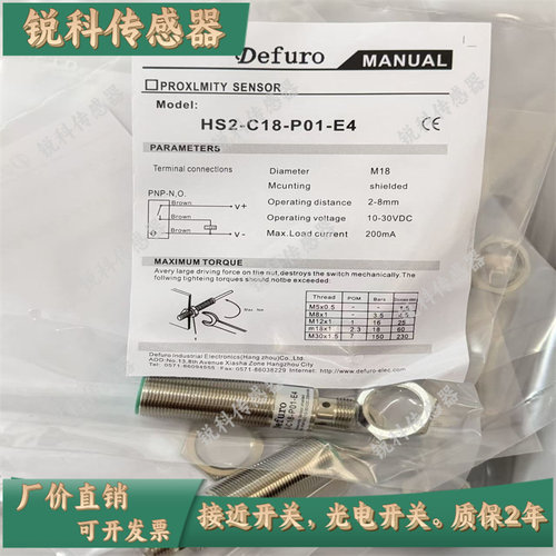 德芙尔HS2-C12-N11 HS-C12 C08 C18-N01 P01 N02 N11G-E4接近开关