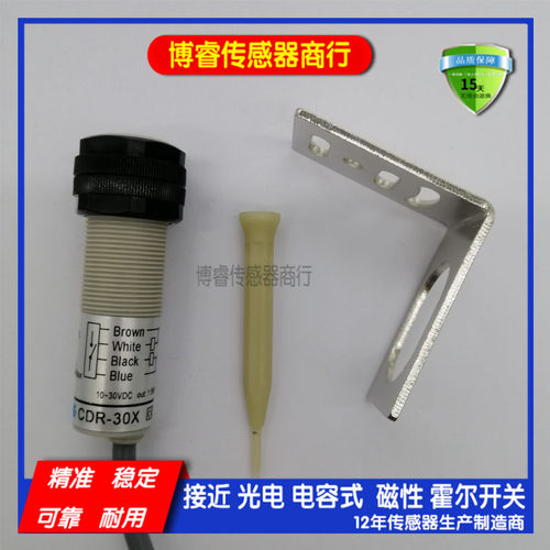现货全新CDR-30X CDR-10X红外光漫反射光电开关传感器