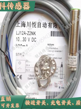 全新川悦位移接近传感器XLJ18A-Z5PIU Z8PIU LJ12-Z4PK Z4NK现货