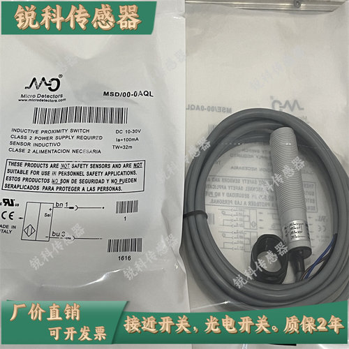 现货精品墨迪对射光电开传感器 MSD/00-0AQL+MSE/00-0AQL质保一年