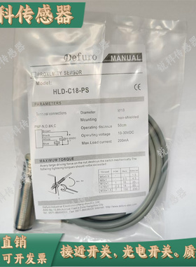 Defuro德夫尔漫反射光电开关 HLD2/HLD-C12/P12/C18/P18-NS/PS-E4