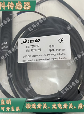 光电开关EM-R610N-V3 R611N-V3 R621P-V3 R620P-V3 T600-V2传感器