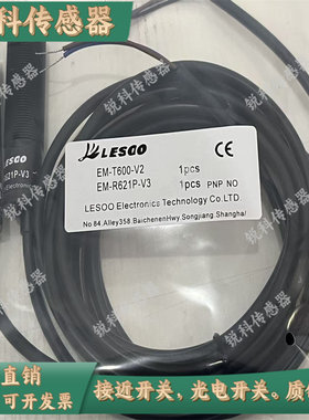 光电开关EM-R610N-V3 R611N-V3 R621P-V3 R620P-V3 T600-V2传感器