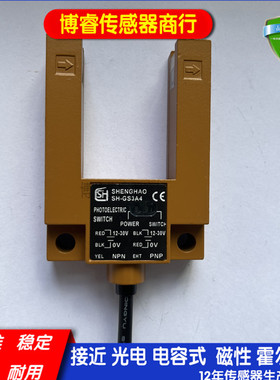 电梯配件平层光电开关SH-GS3A4/B4/E4/L3S-GS3A4自动识别感应器