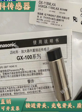 现货GX-108MKA/108MKB/112MKA/118MKA/130MKB-P/130MLKA 接近开关