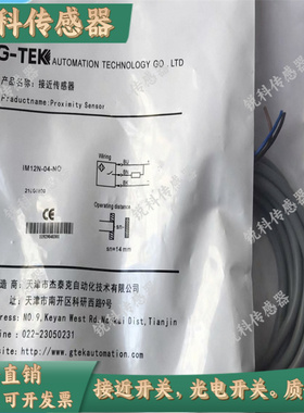 G-TEK杰泰克接近开关IM12N-04-NO NC IM12B-02-NO PM18T-2PD 2ND