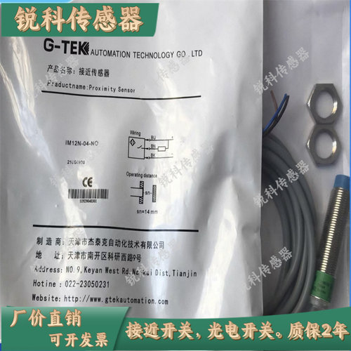 G-TEK杰泰克接近开关IM12N-04-NO NC IM12B-02-NO PM18T-2PD 2ND