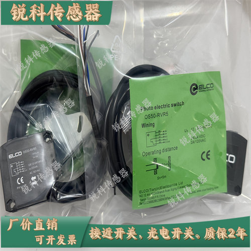 全新ELCO宜科光电开关OS50-RVP6 RVN6Q RVR5 RPVP6Q RPVN6Q RPVR5
