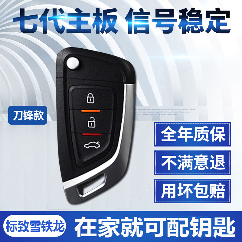适用于标致408 508 2008 3008雪铁龙C3XR爱丽舍C4配汽车钥匙遥控
