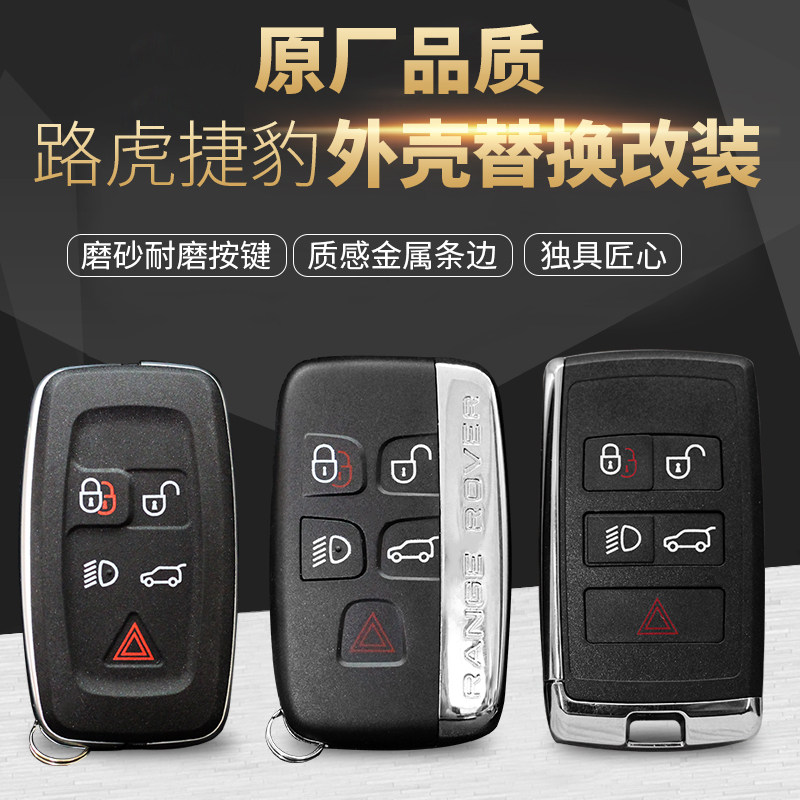 钥匙壳捷豹智能钥匙改装