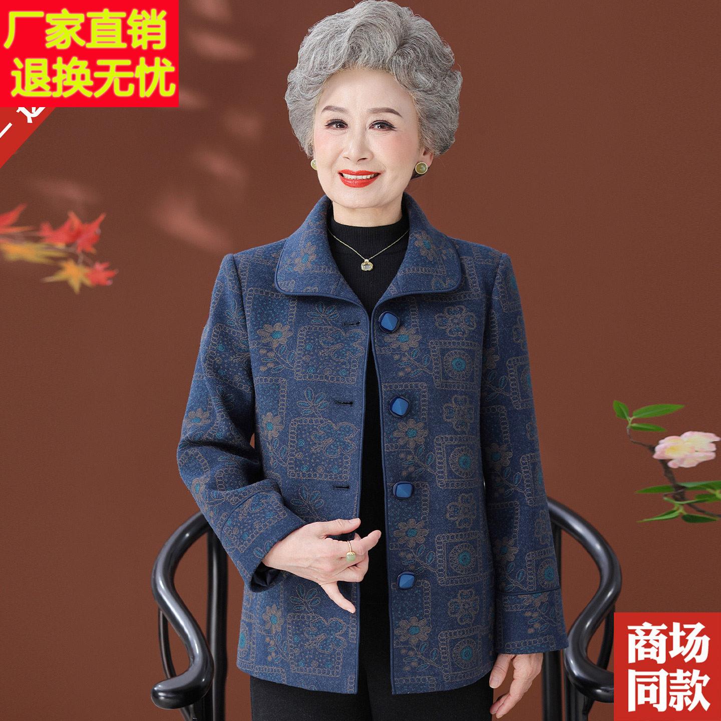秋装妈妈装羊毛呢外套洋气老太太衣服中老年人奶奶呢子衣服大码女