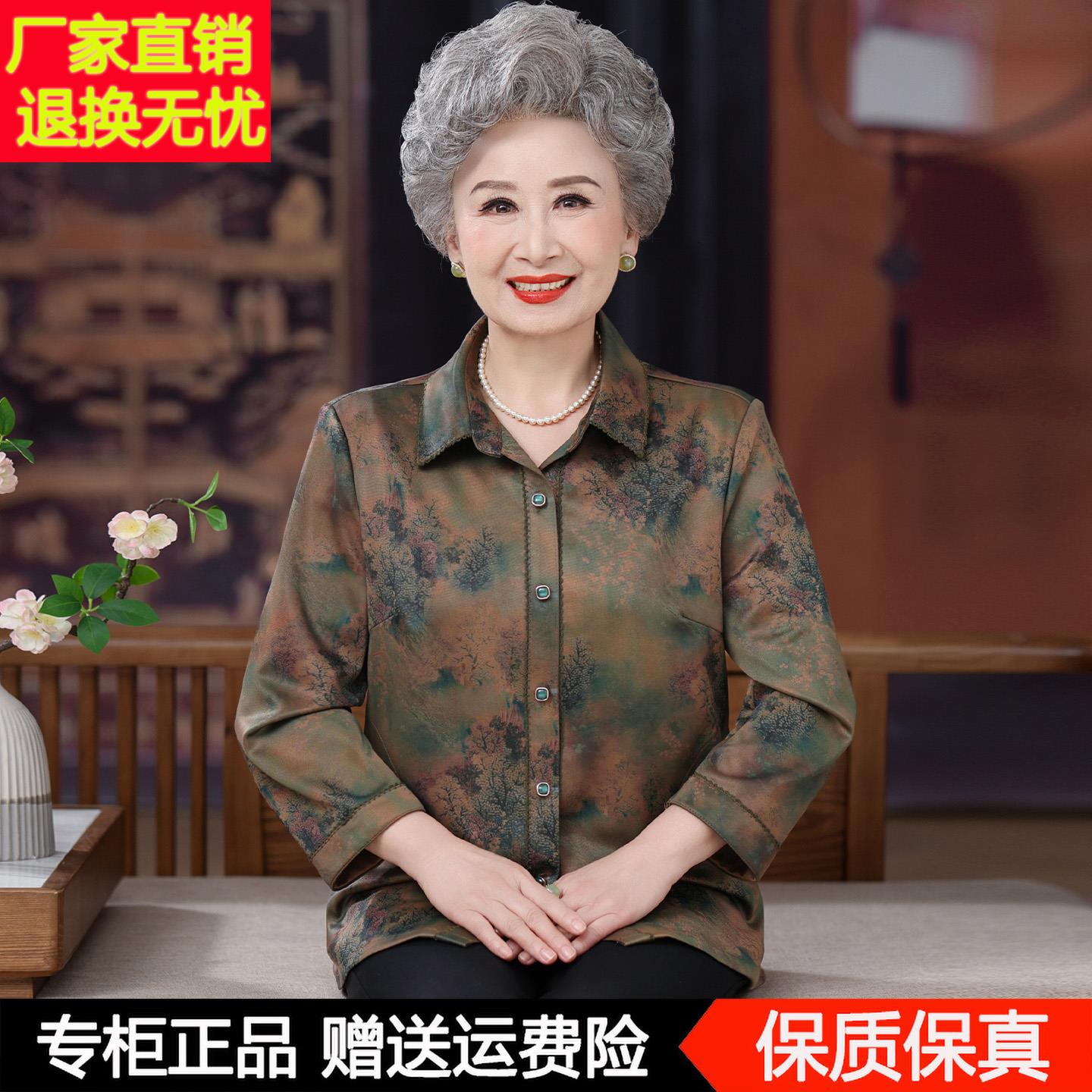 老年人秋装女奶奶桑蚕丝衬衫翻领上衣服妈妈春秋衬衣老人长袖外套