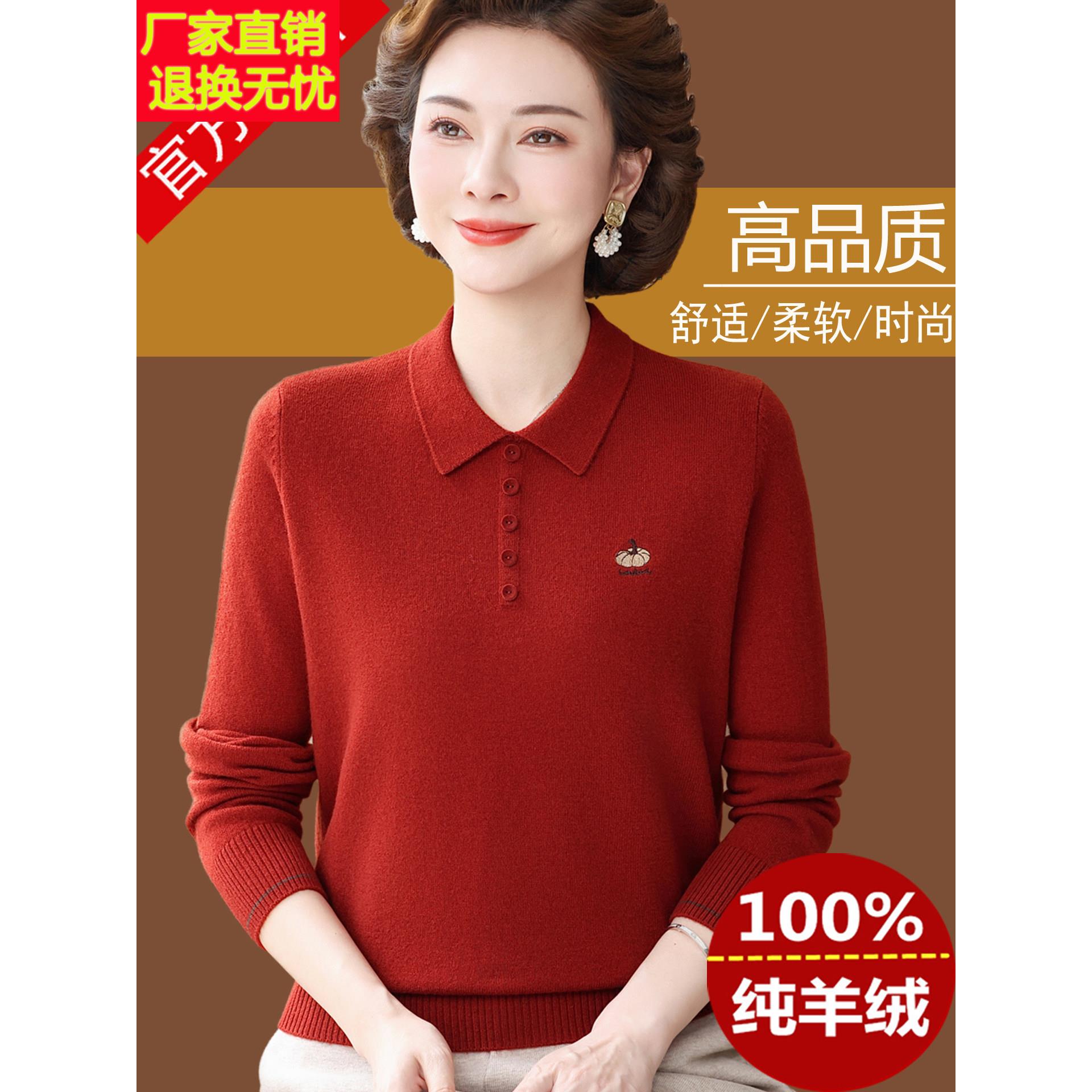 中年女士纯羊绒衫翻领秋冬针织毛衣中老年妈妈绣花长袖T恤打底衫