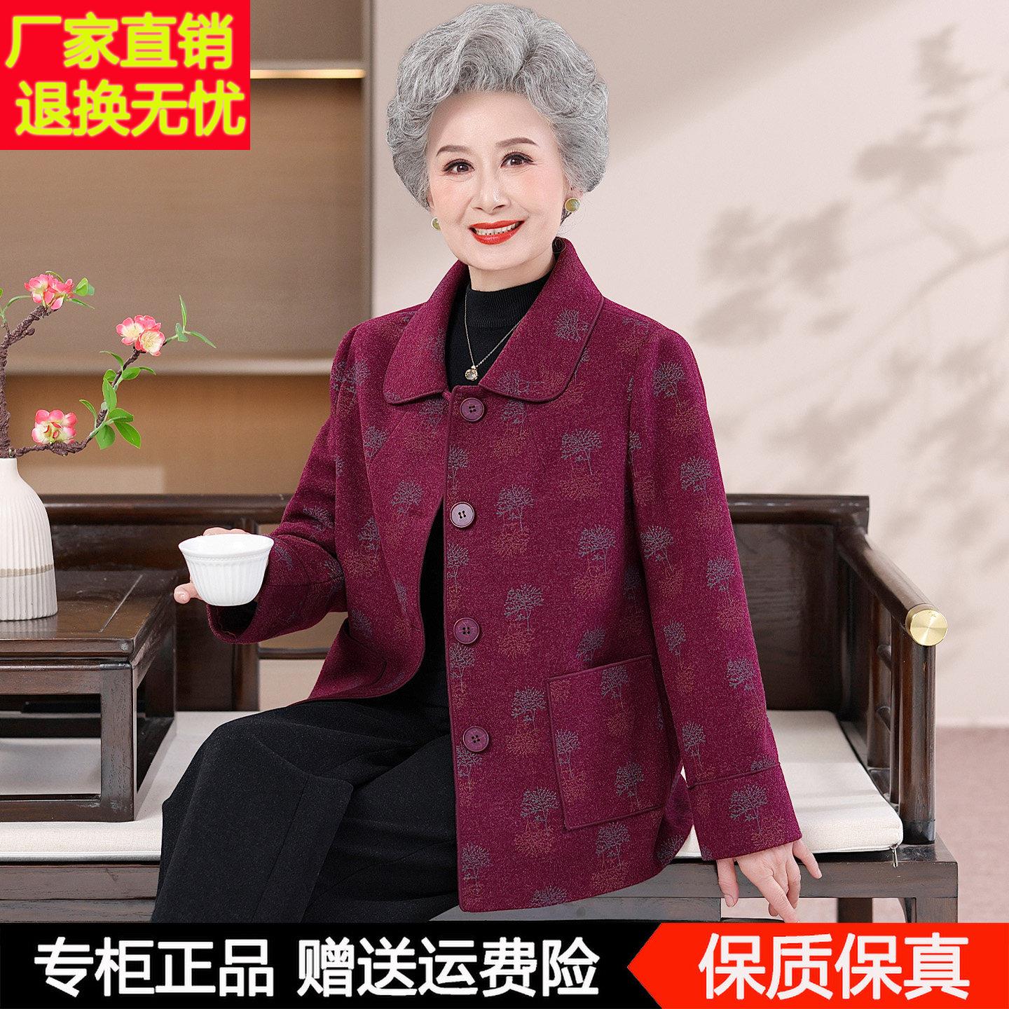 老年人秋装女奶奶毛呢羊毛外套2025新款妈妈秋冬上衣洋气老人衣服