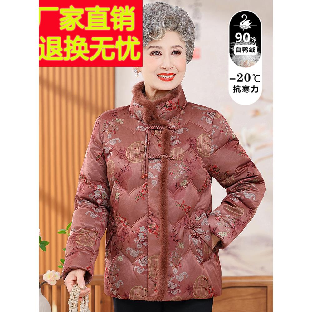 老年人冬装女妈妈羽绒服外套60岁70老太太中国风衣服奶奶过年衣服