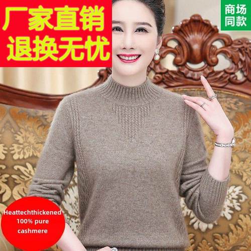 嘉兴濮院市100%纯山羊绒衫女中老年冬季加厚妈妈装洋气半高领毛衣
