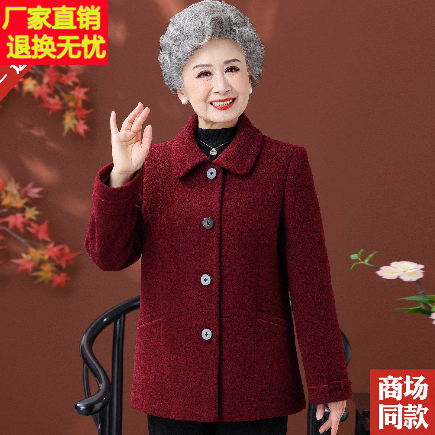 奶奶羊毛呢外套秋冬新款加厚翻领妈妈装老太太60岁70呢子上衣大衣