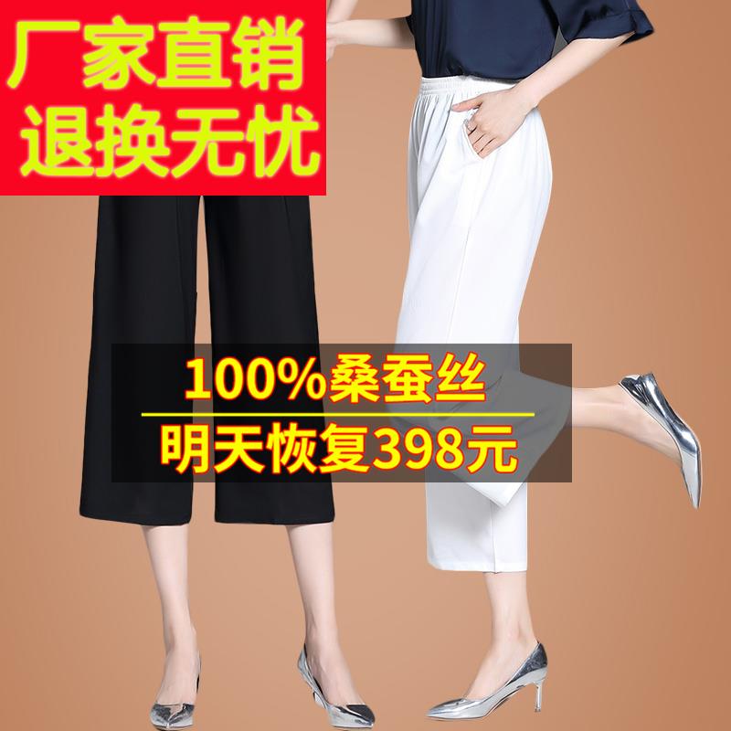 夏装新款妈妈真丝阔腿裤七分裤女夏季薄款2024直筒桑蚕丝八分裤