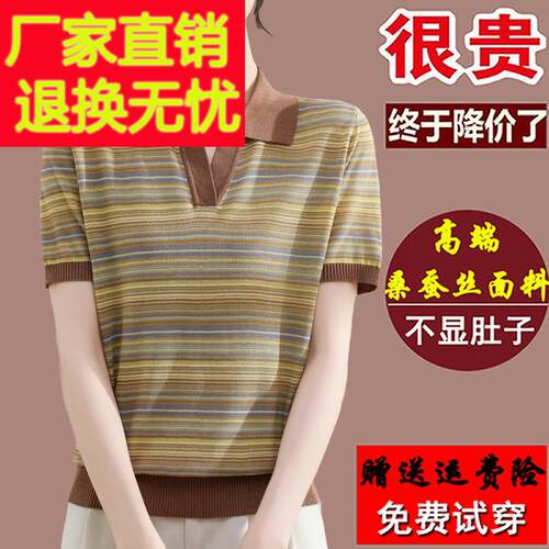 高端大牌桑蚕丝短袖t恤女妈妈夏装洋派翻领小衫大尺码真丝条纹上
