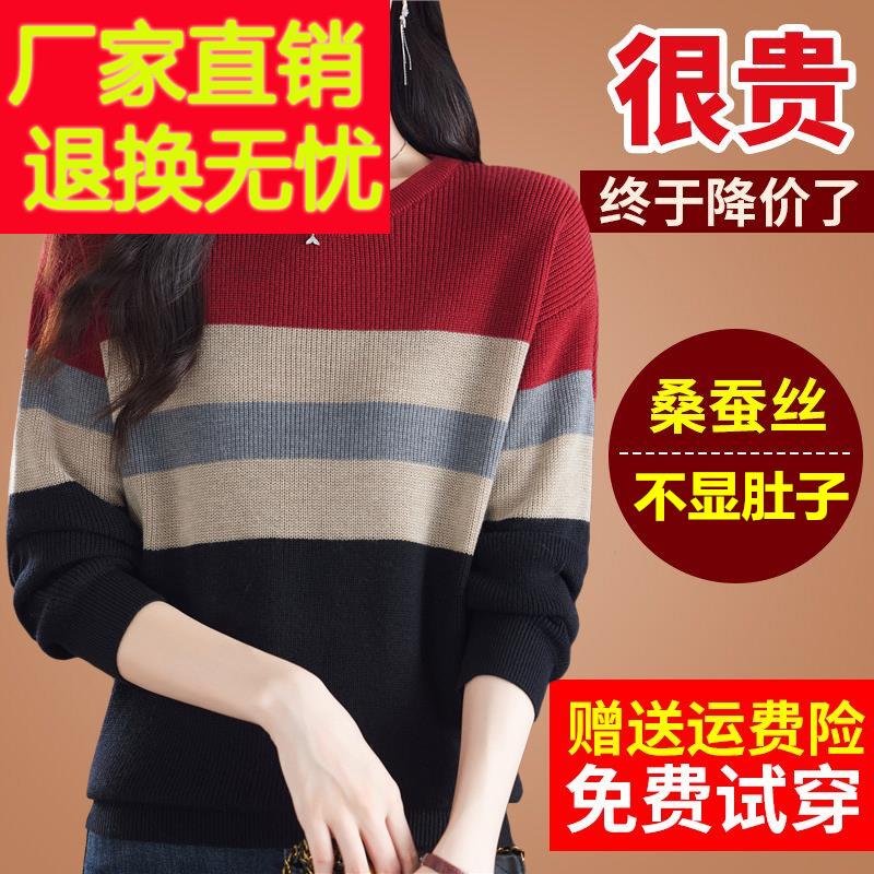 春秋桑蚕丝长袖t恤女宽松大码妈妈洋气针织撞色条纹上衣打底小衫