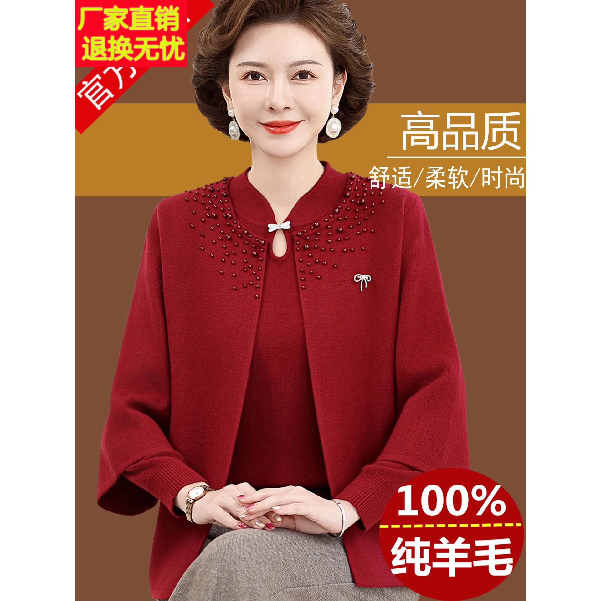 中老年女装羊毛衫打底衫上衣针织开衫外套两件套加厚红色毛衣套装