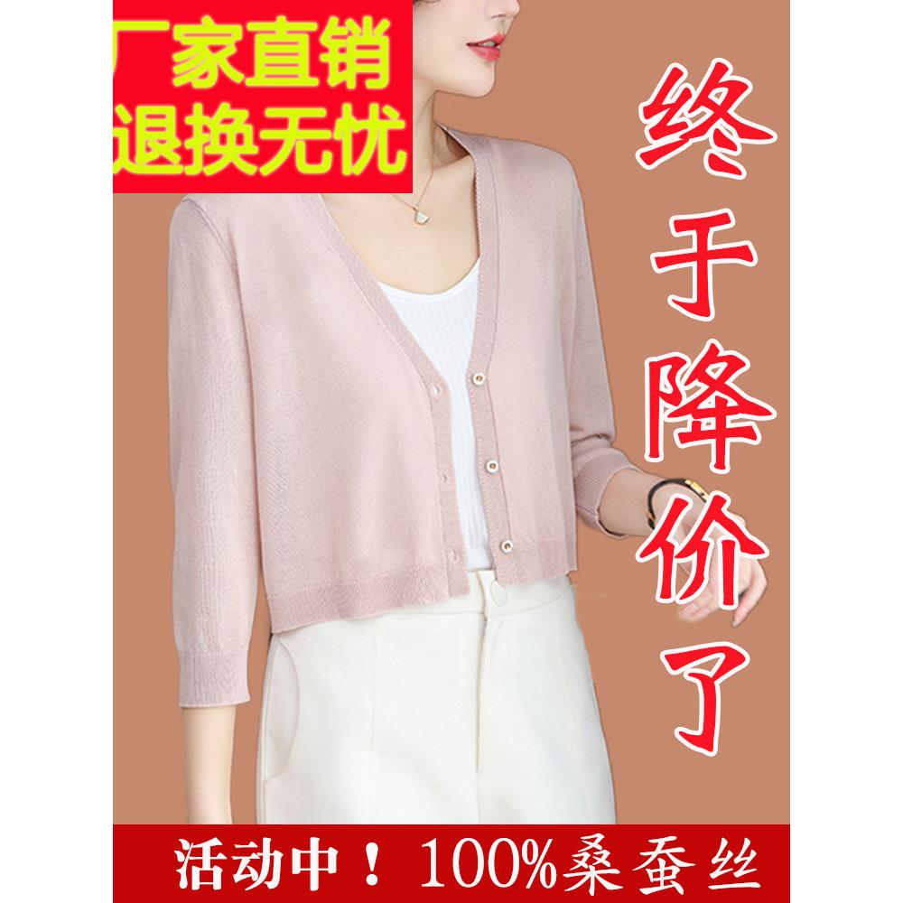 嘉兴濮院市桑蚕丝针织开衫女薄款配吊带裙子小披肩冰丝外搭罩衫夏