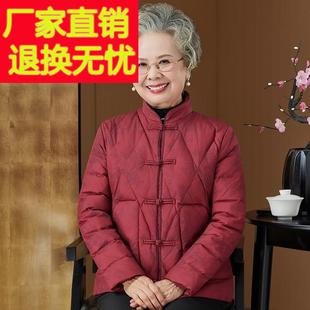 中老年女装妈妈冬装新中式风立领羽绒服奶奶冬季90白鸭绒喜庆外套