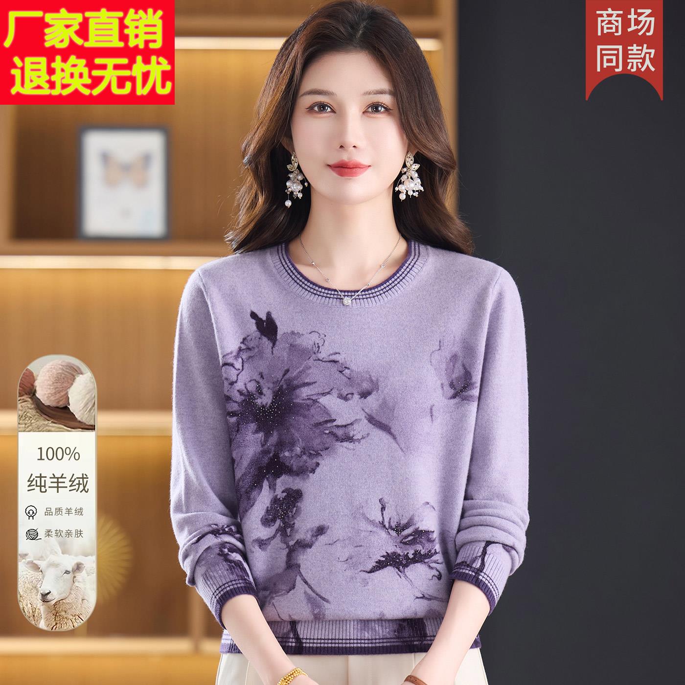 山羊绒女100羊绒衫圆领套头毛衣中老年妈妈装洋气内搭打底衫大码