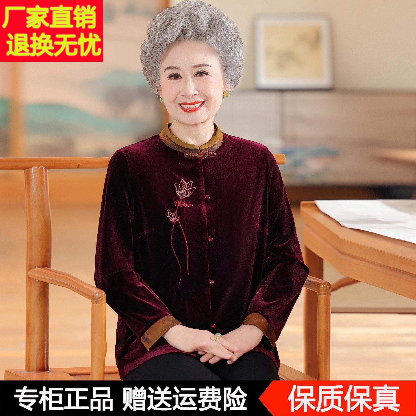 奶奶秋装长袖上衣中老年人衬衫女金丝绒衣服婚宴礼服喜庆妈妈过寿