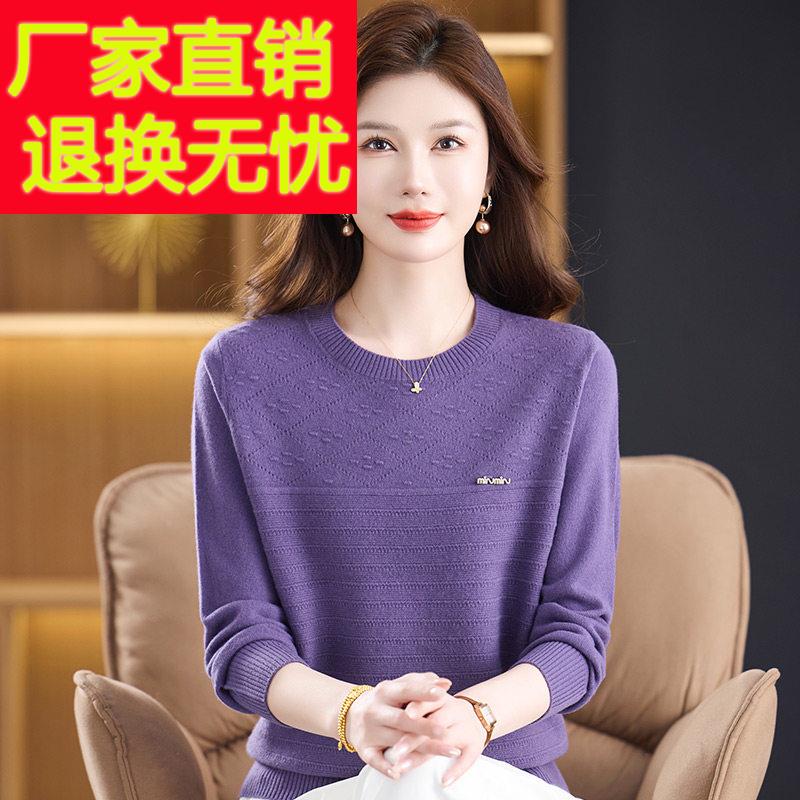 嘉兴濮院中年妈妈装羊毛衫女秋冬新款圆领针织衫中老年毛衣打底衫