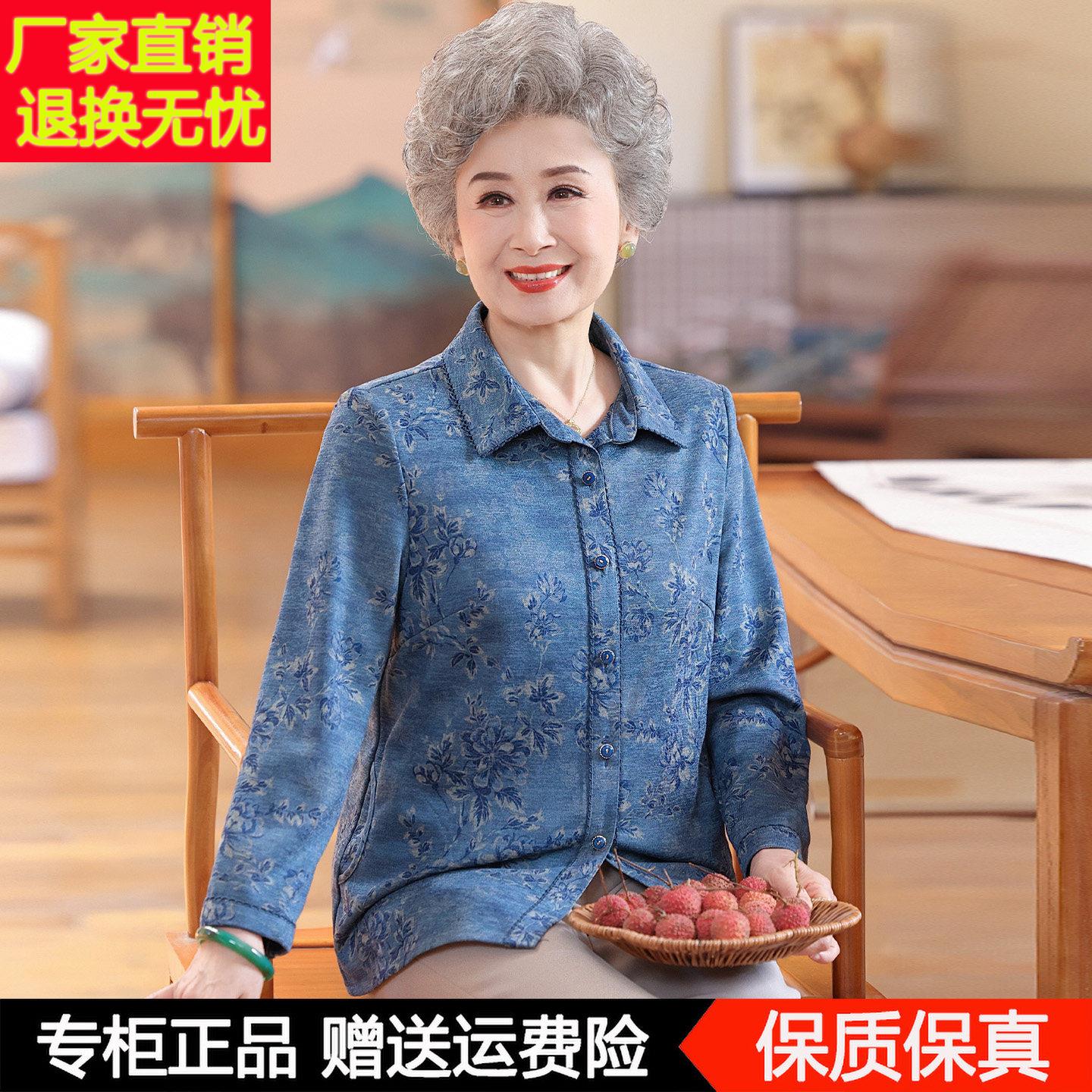 奶奶秋装羊毛衬衫中老年人妈妈上衣70岁老太太衣服春秋款长袖衬衣