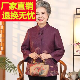 奶奶春装外套2025新款老年人女春秋季洋派上衣老太太衣服妈妈唐装