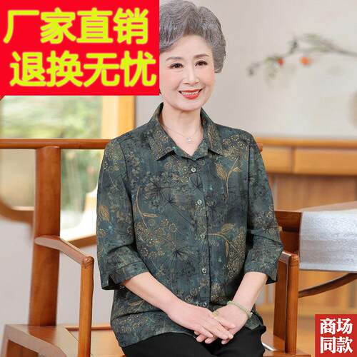 奶奶夏装新款真丝衬衫七分袖翻领衬衫覆古妈妈装老年人桑蚕丝上衣