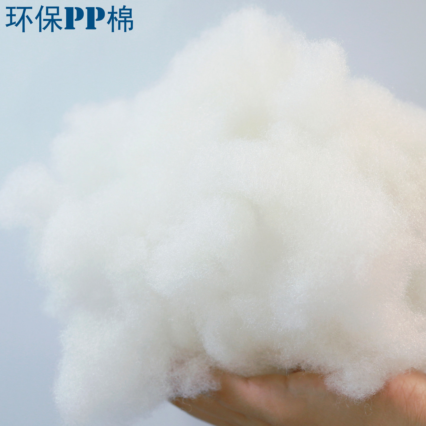 pp棉 填充棉花丝绵丝棉手工DIY抱枕枕芯靠垫棉被包装环保高弹蓬松