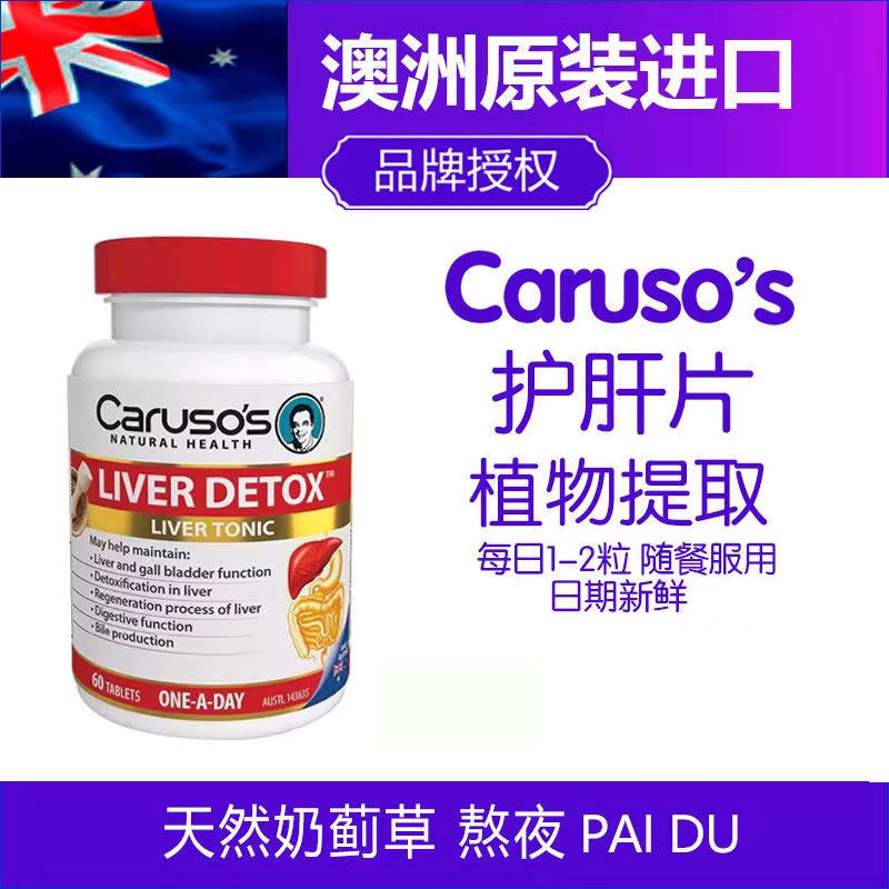 Carusos卡卢梭熬夜解酒排图片