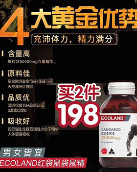 澳洲进口ecoland红袋鼠精胶囊提高活力雄风片90粒装