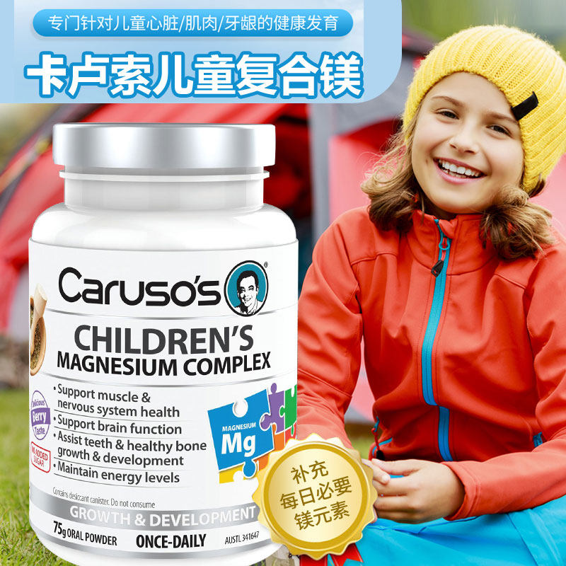 Caruso's卡鲁索儿童复合镁粉补充剂助钙吸收carusos