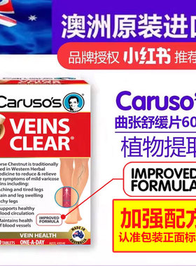 现货澳洲Carusos Veins Clear 天然静脉舒缓曲张60片日期新七叶树