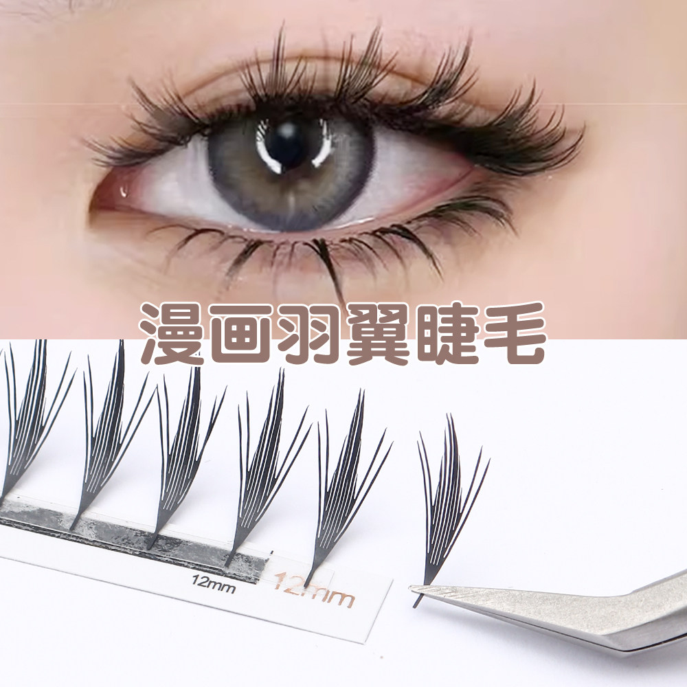 漫画羽翼嫁接快速睫毛欧美分段塔尖柔软假睫毛浓密眼睫毛雨衣柔软,彩妆/香水/美妆工具,假睫毛,淘宝优惠券,粉丝福利购,淘宝优惠卷