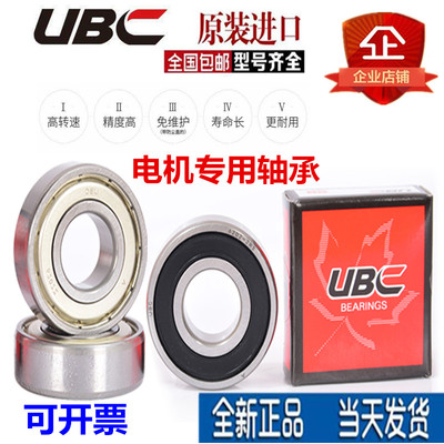 美国进口UBC轴承：688  689  6800  6801 6802  2Z/2RS