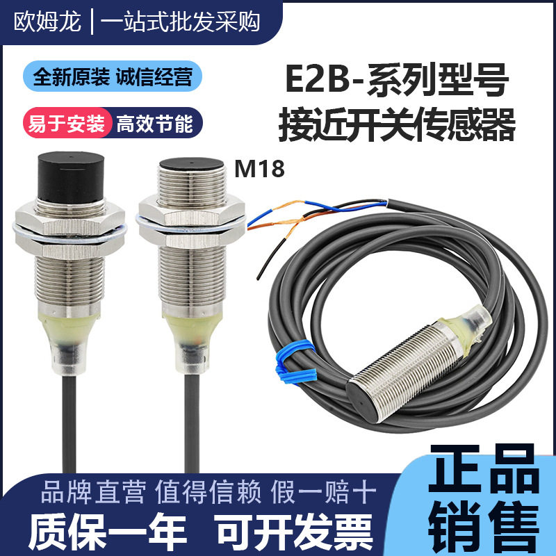 欧姆龙接近开关E2B-M18KN16-WP-C1 M18KN10-WZ-C1 M18KN16-WZ-B1