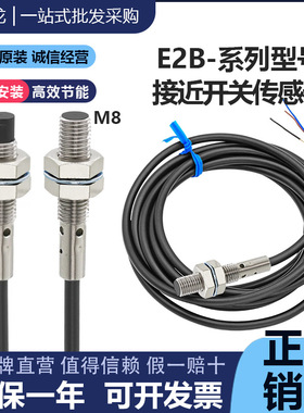 欧姆龙高速接近开关E2B-S08KS01-WP-C1/B1/S08KN04/S08KS02/MC-C1