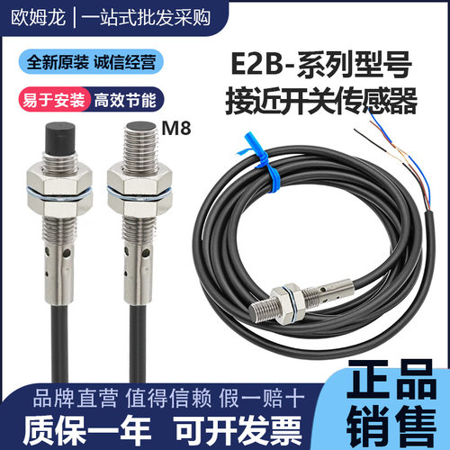 欧姆龙高速接近开关E2B-S08KS01-WP-C1/B1/S08KN04/S08KS02/MC-C1