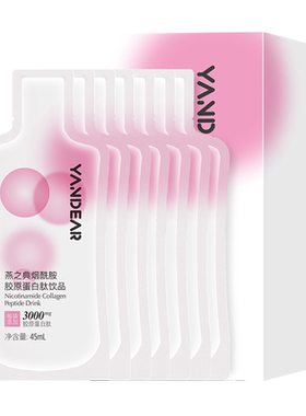 燕之典烟酰胺小分子胶原蛋白