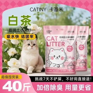 卡基米10kg低尘细颗粒膨润土小米猫砂20斤活性炭晶除臭吸水40斤