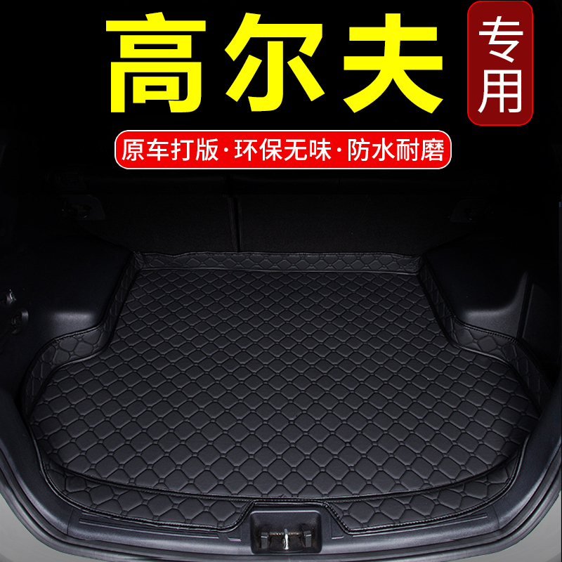 高尔夫7後备箱垫7.5福斯19款20款专用环保全包围汽车後车厢垫子改