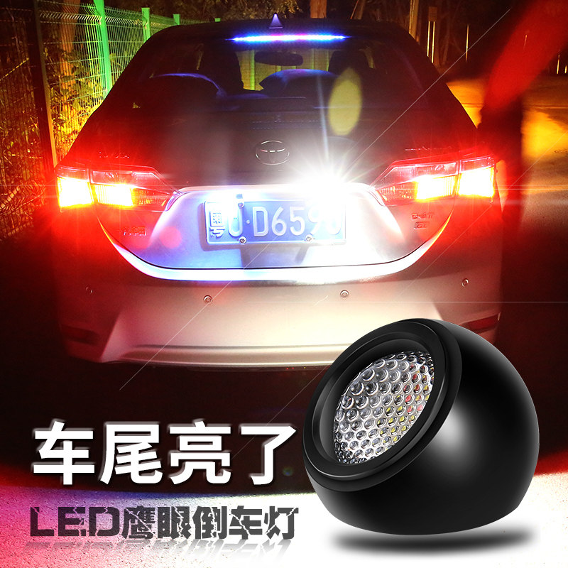 LED汽车倒灯影像增亮鹰眼高改