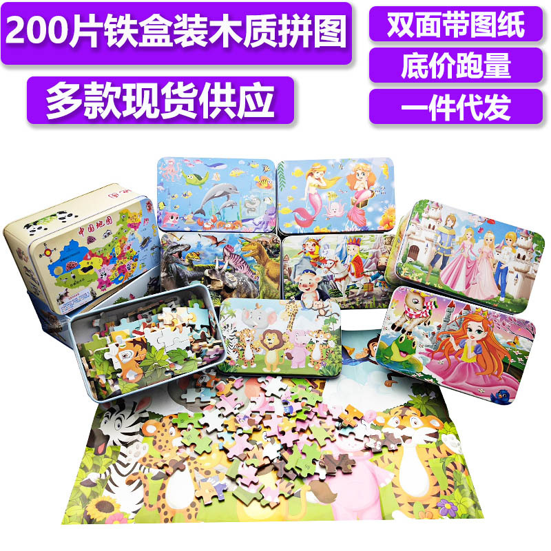 木制儿童早教超大号200片铁盒拼图拼板动漫地摊热卖玩具