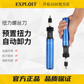 开拓自动打滑扭力螺丝刀高精度可调预置式 扭矩力矩扭力计起子批头