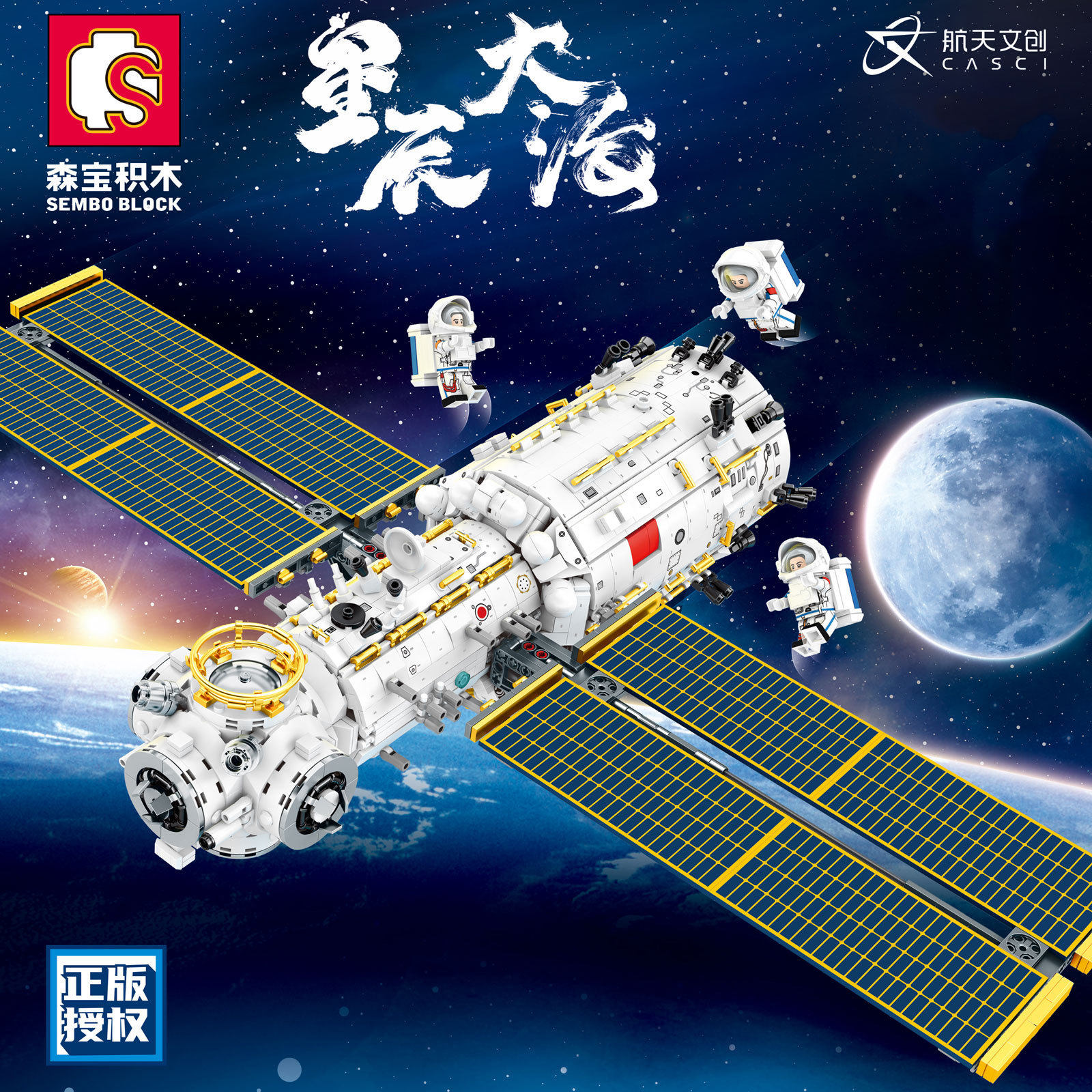 森宝兼容乐高小颗粒积木拼装益智航天运载火箭空间站模型摆件